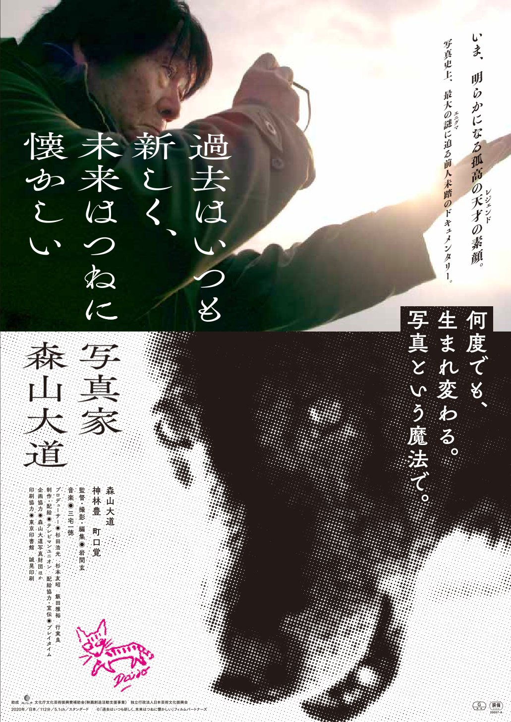 Exhibition Talk & Film Screening: 森山大道関連イベント 町口 覚