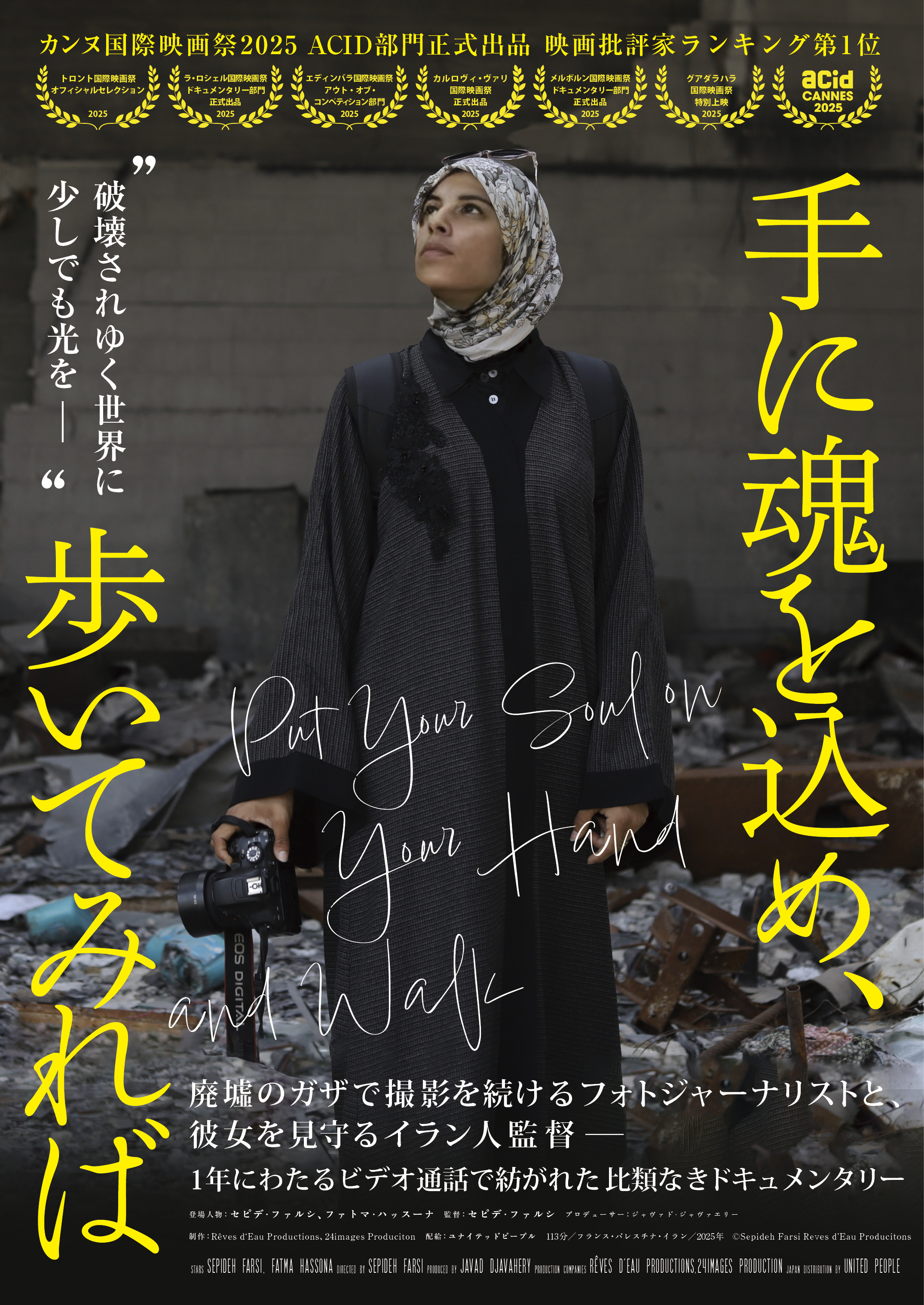 Film Screening: ファトマ・ハッスーナ関連プログラム 『手に魂を込め