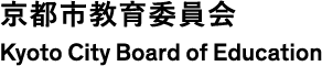 京都市教育委員会